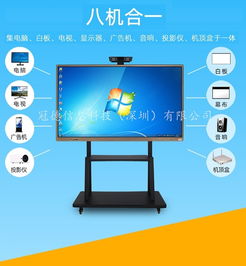 多媒体教学会议一体机 智慧触控开启高效协作新纪元