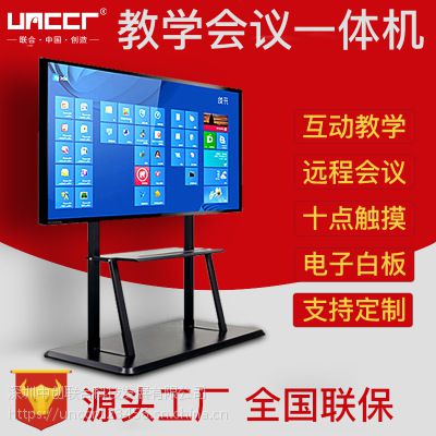 广东深圳unccr 55 65 75寸智能会议一体机 交互式电子白板 多媒体平板触控一体机价格 中国供应商