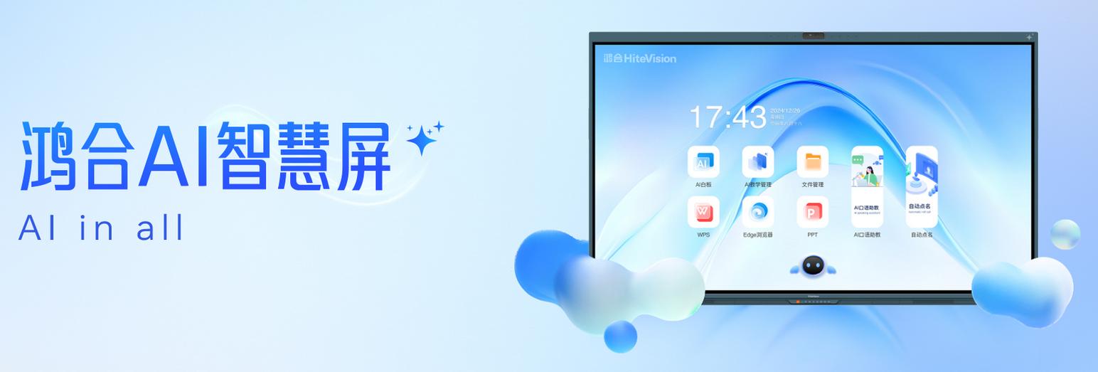 成都鸿合交互智能平板总代理 hitevision交互式电子白板教学一体机